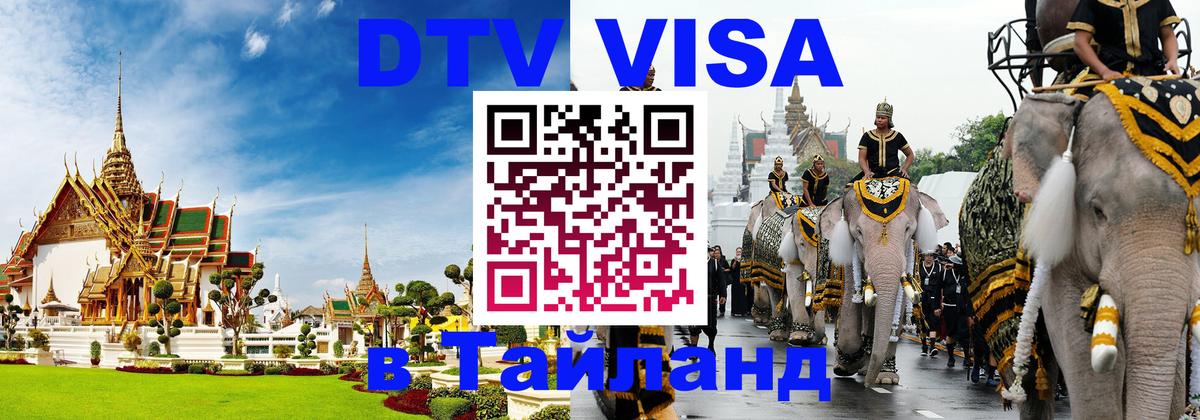 Цены на DTV визу в Таиланд — пакеты услуг, достаточно даже паспорта - 03.10.2025 
